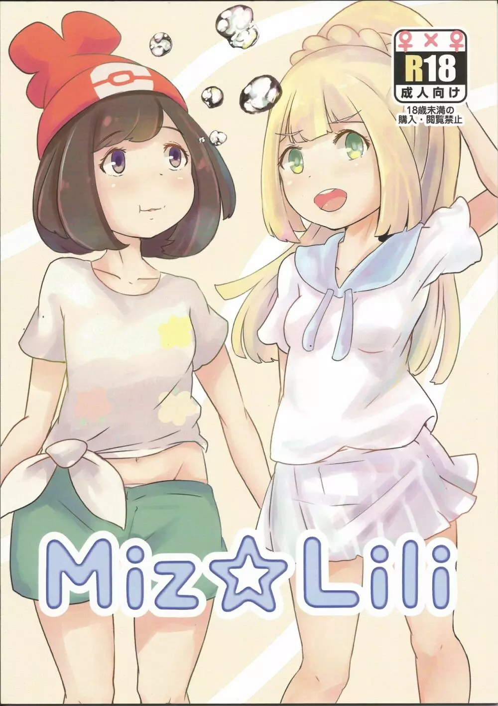 Miz☆Lili - page1