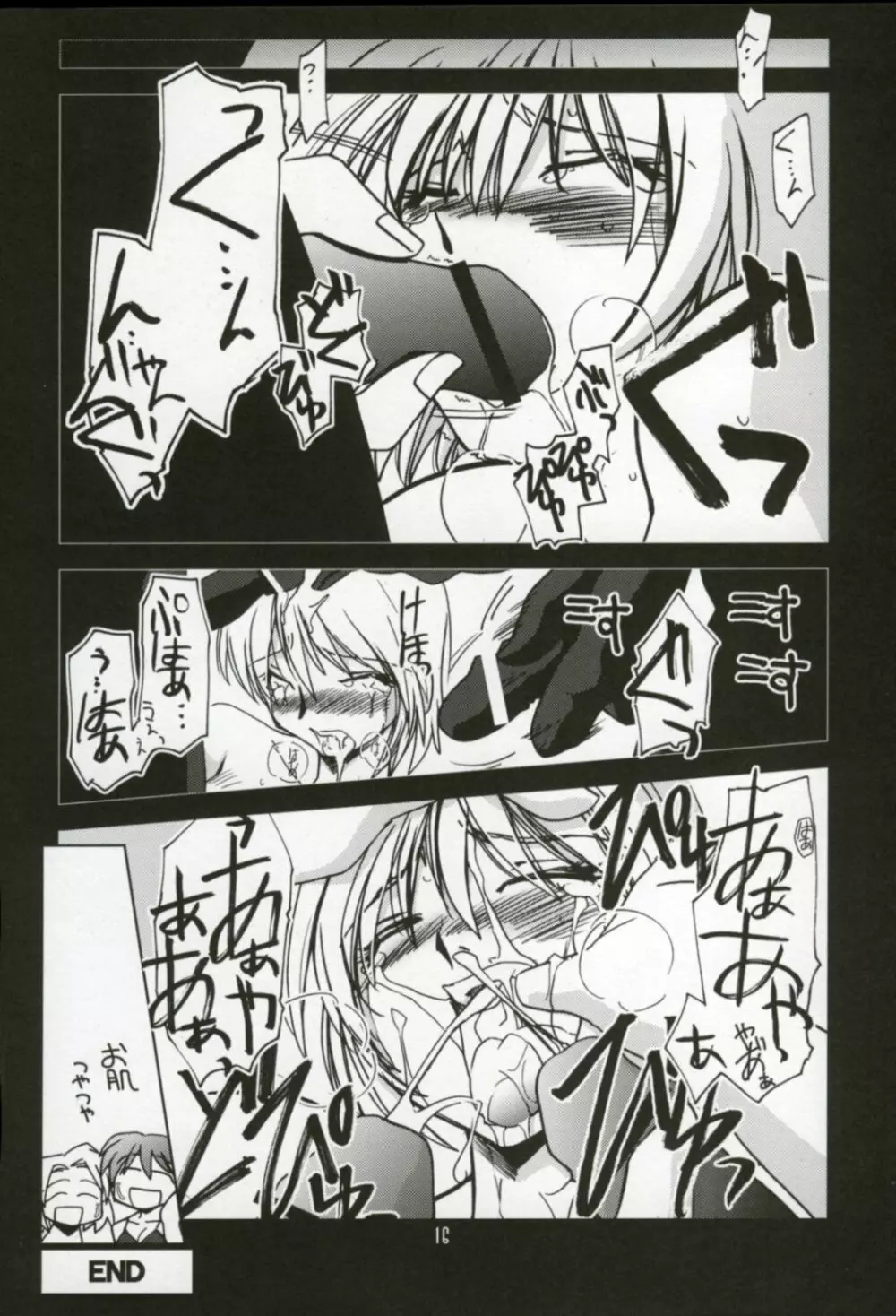 瑠璃堂画報二十 XX CODE:20 - page15