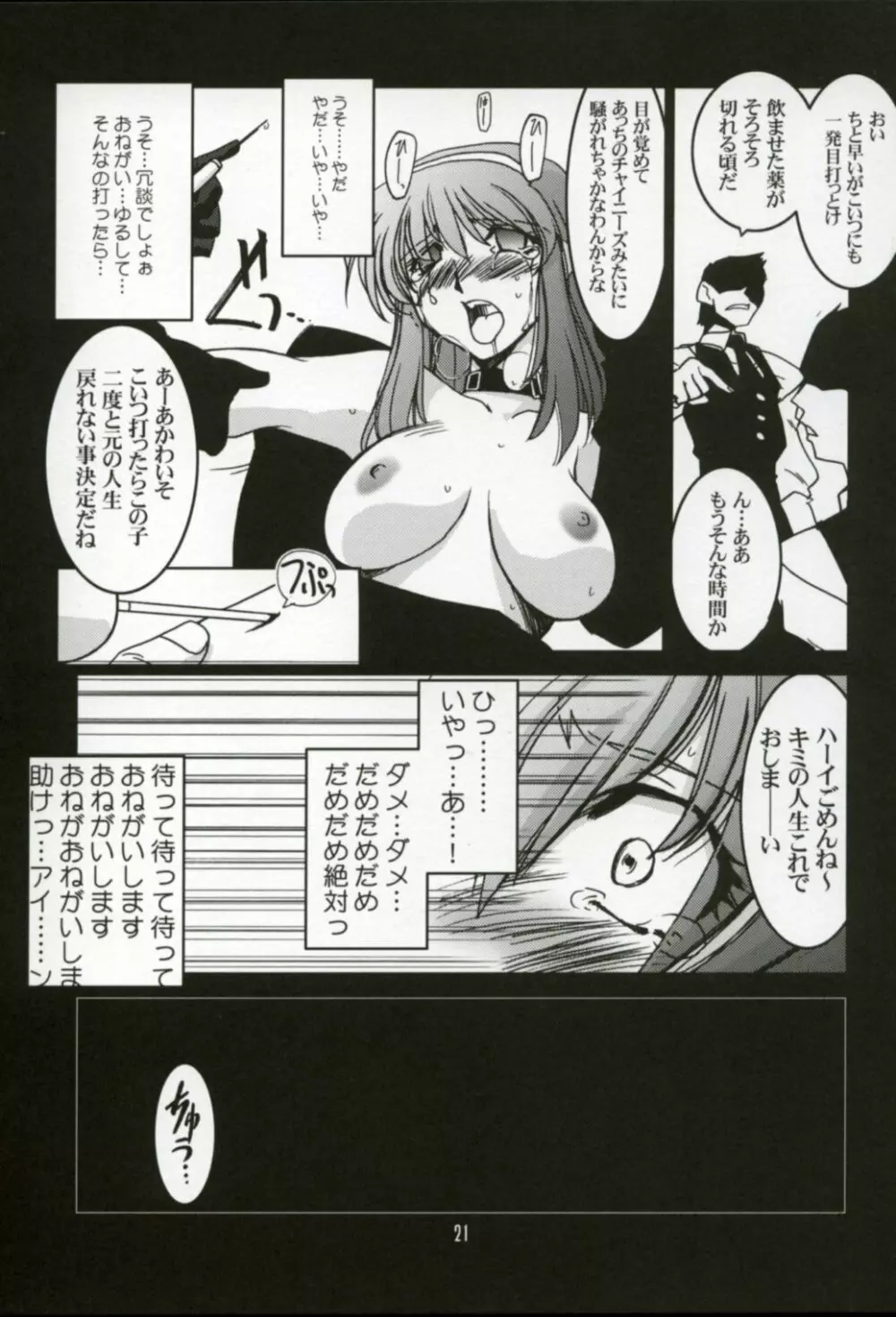 瑠璃堂画報二十 XX CODE:20 - page16