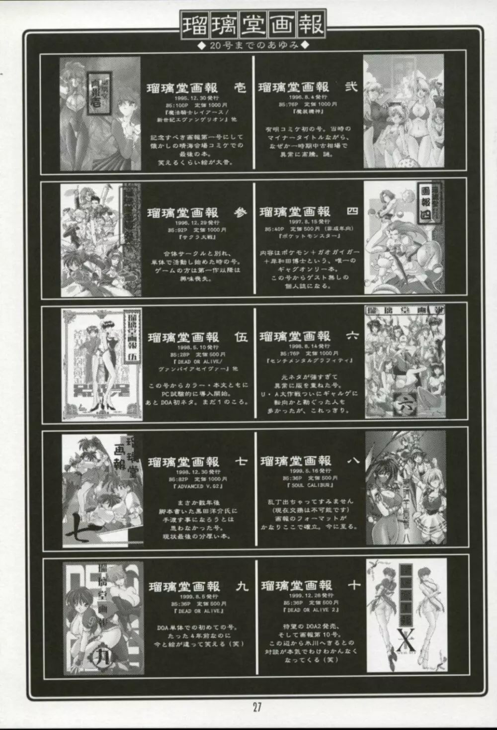 瑠璃堂画報二十 XX CODE:20 - page26