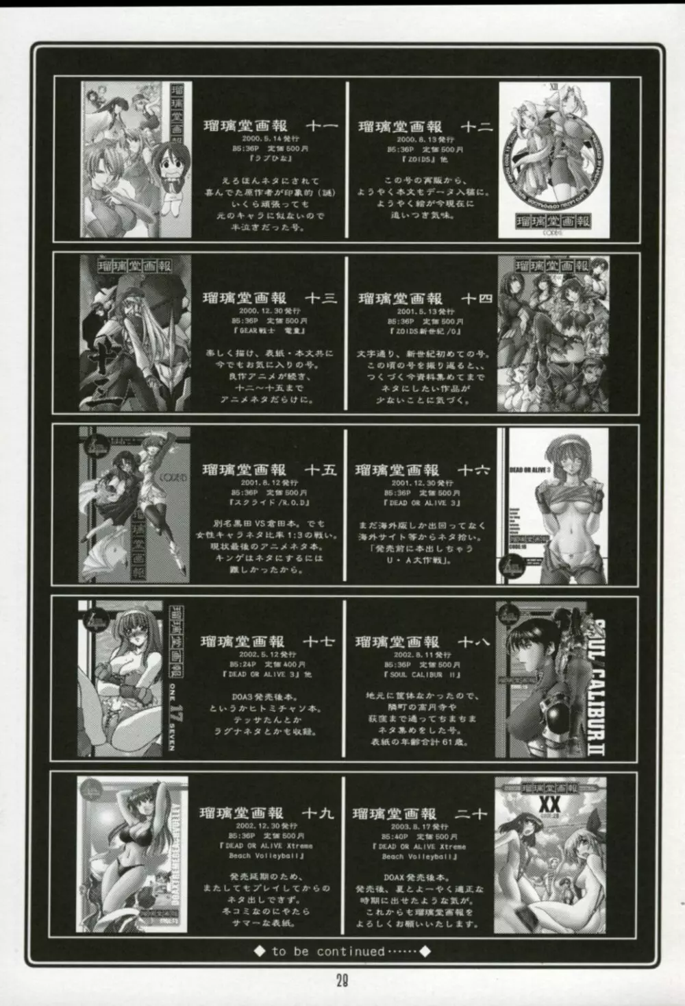 瑠璃堂画報二十 XX CODE:20 - page27