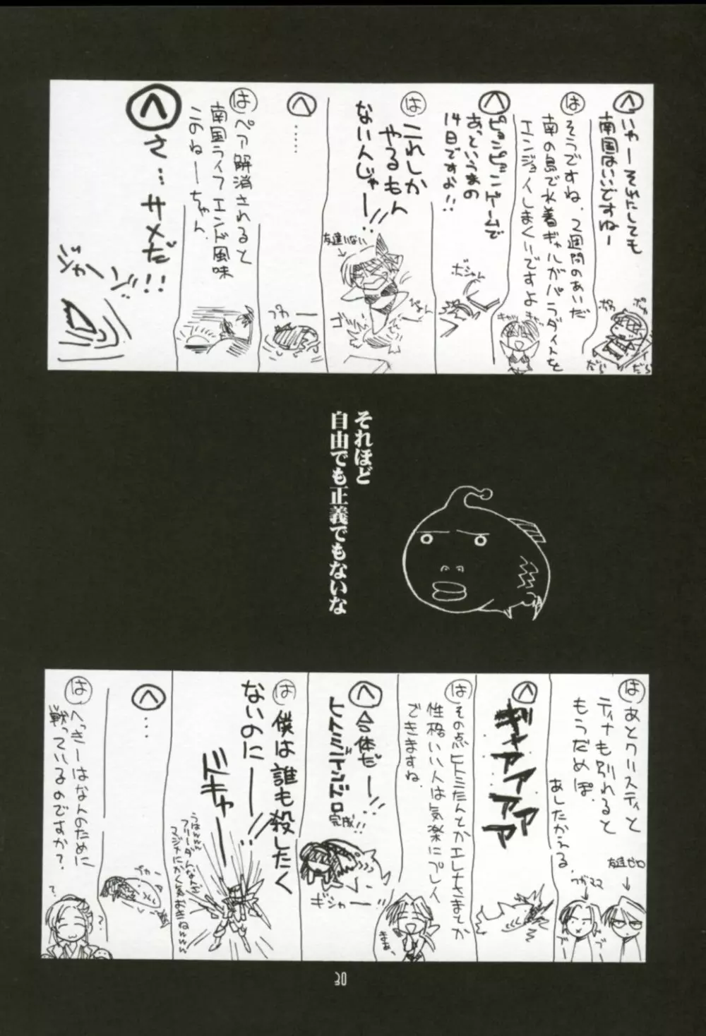 瑠璃堂画報二十 XX CODE:20 - page29