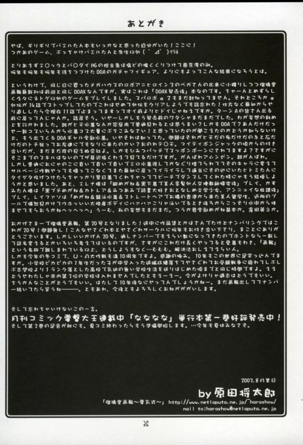 瑠璃堂画報二十 XX CODE:20 - page35