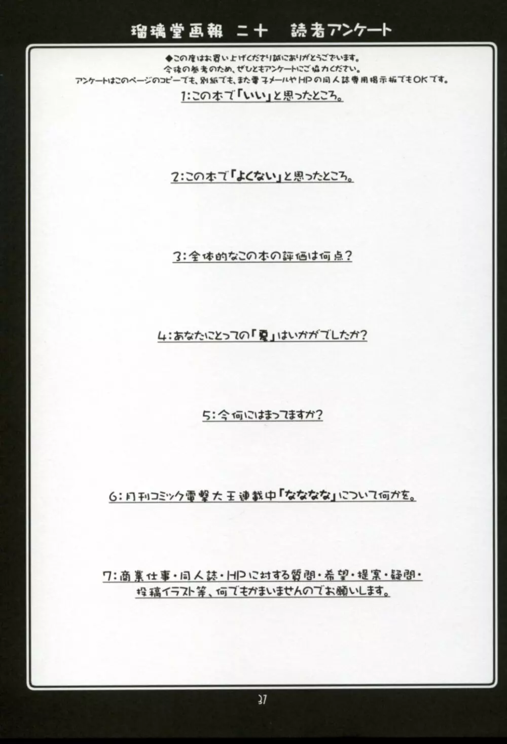 瑠璃堂画報二十 XX CODE:20 - page36