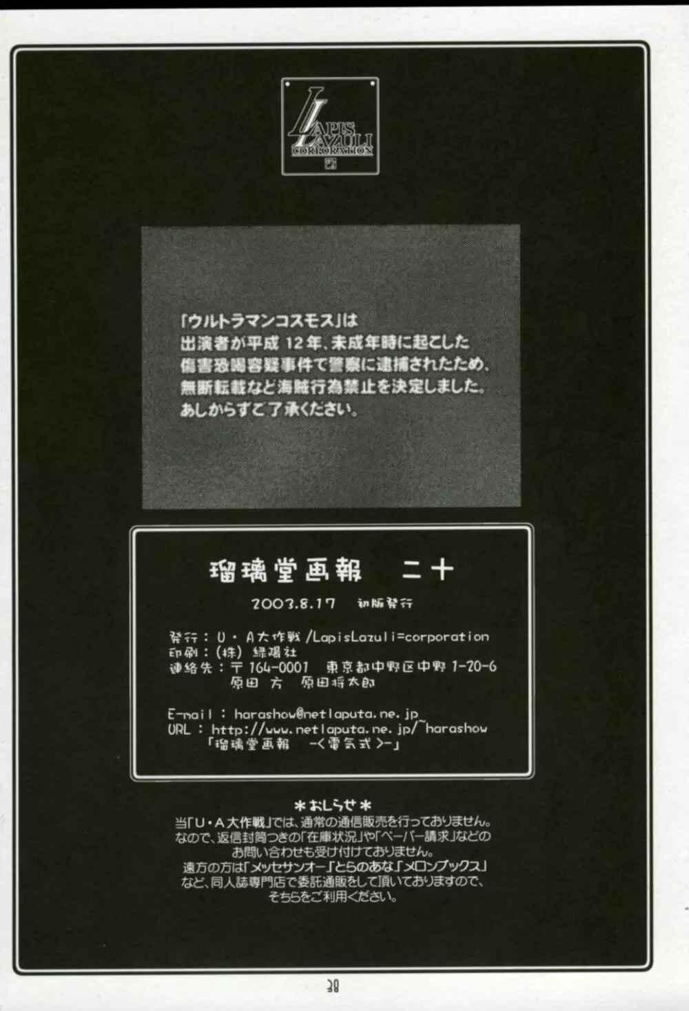 瑠璃堂画報二十 XX CODE:20 - page37