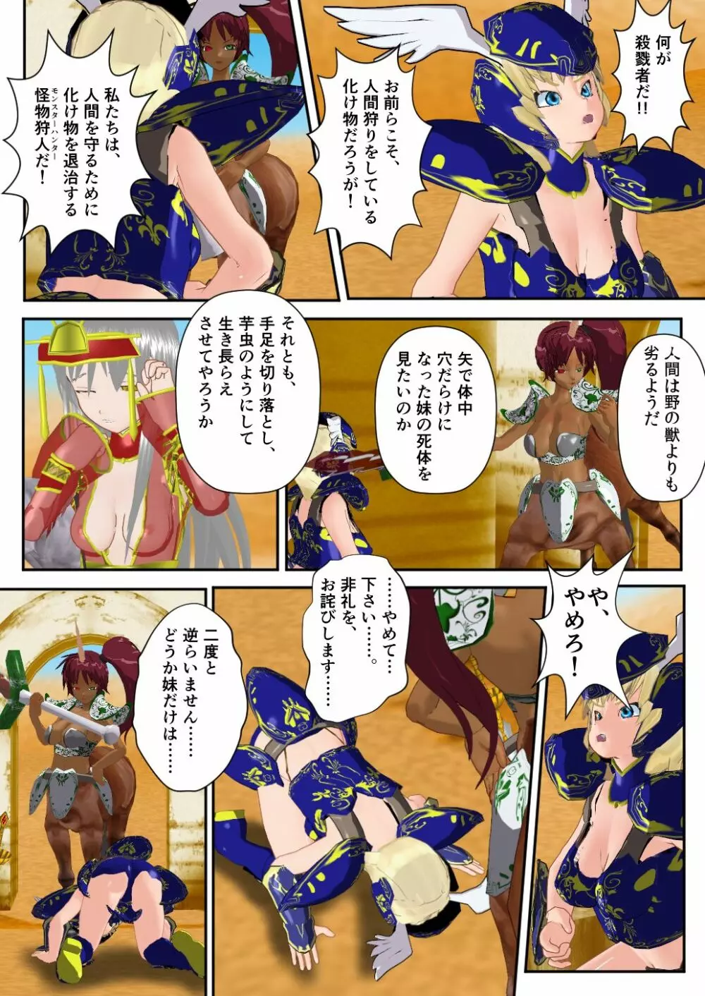 人間の剣士と巫女の姉妹がケンタウロスの姉妹に囚われました ～捕獲編～ - page10