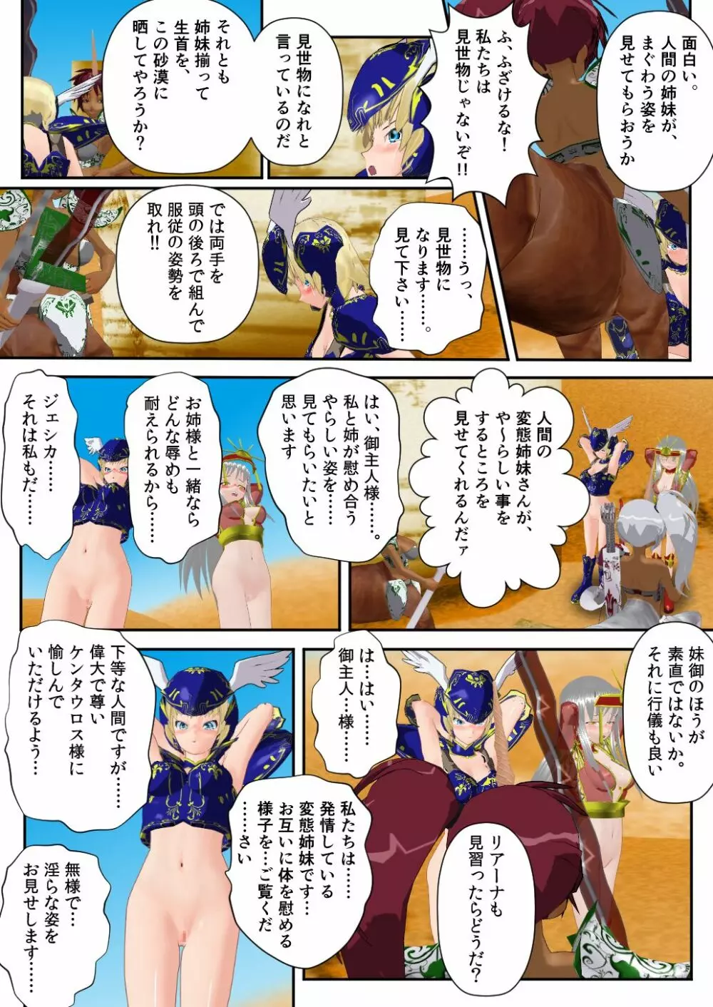 人間の剣士と巫女の姉妹がケンタウロスの姉妹に囚われました ～捕獲編～ - page25