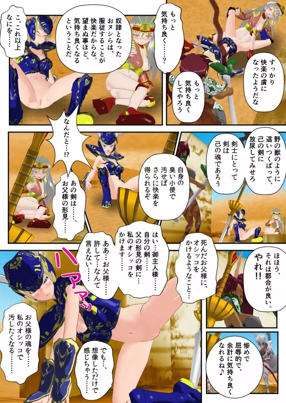 人間の剣士と巫女の姉妹がケンタウロスの姉妹に囚われました ～捕獲編～ - page27