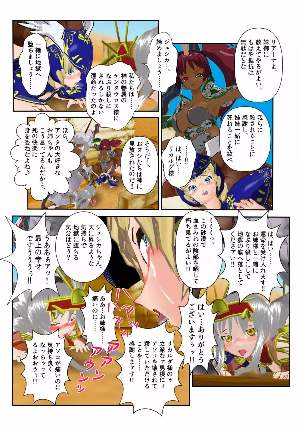 人間の剣士と巫女の姉妹がケンタウロスの姉妹に囚われました ～捕獲編～ - page34