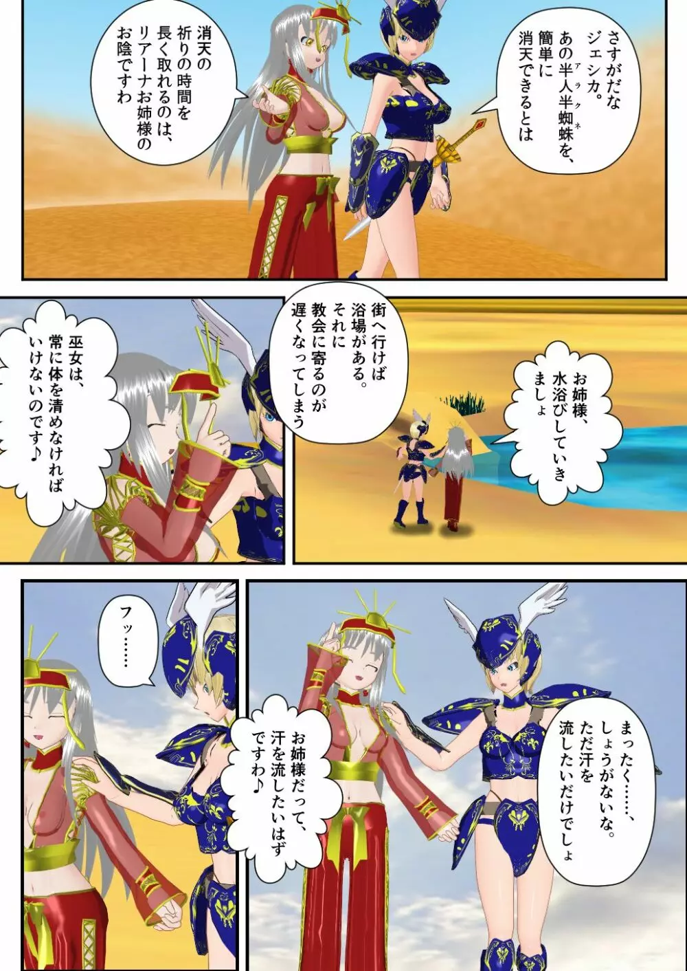 人間の剣士と巫女の姉妹がケンタウロスの姉妹に囚われました ～捕獲編～ - page4