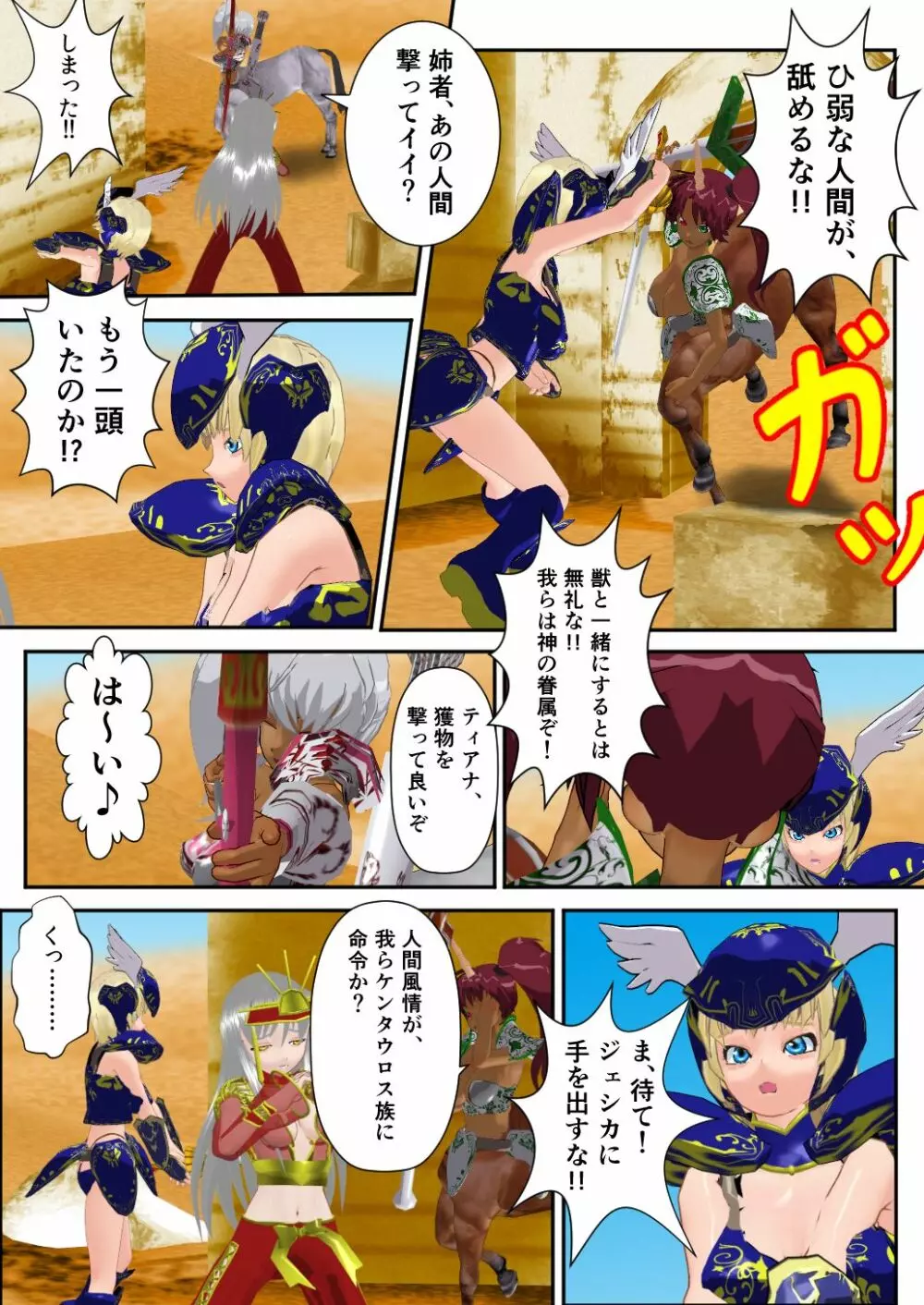 人間の剣士と巫女の姉妹がケンタウロスの姉妹に囚われました ～捕獲編～ - page7