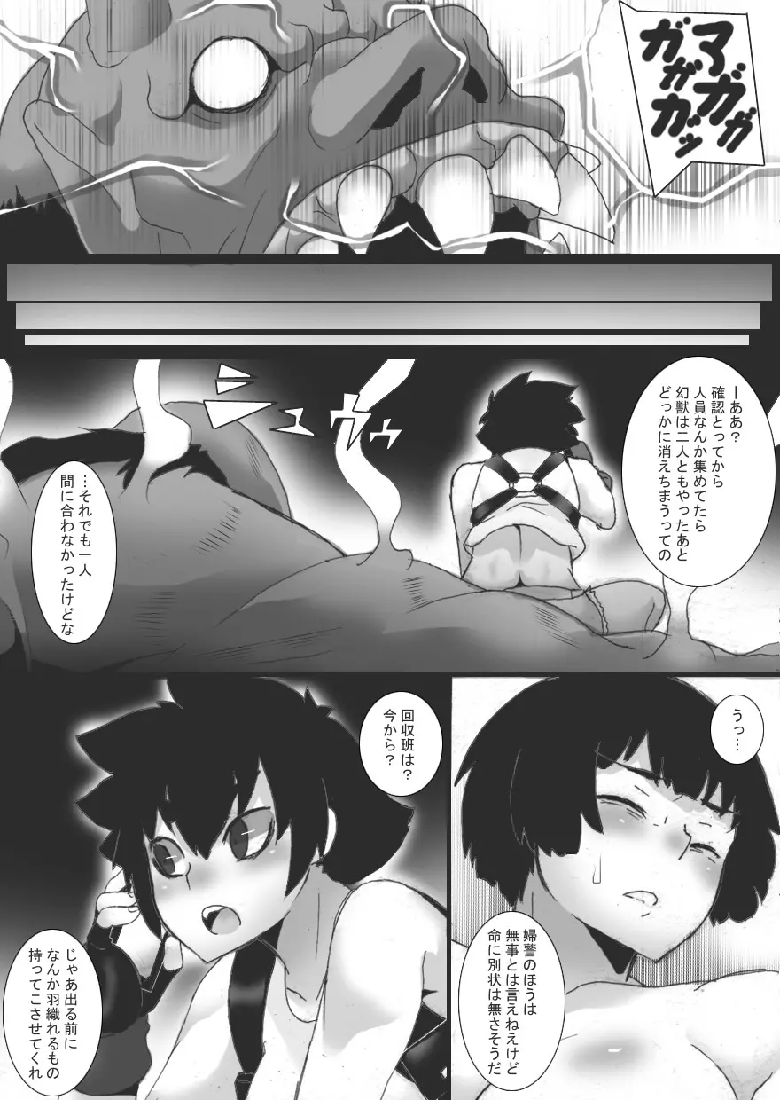 ファントムシング 1+2 - page13