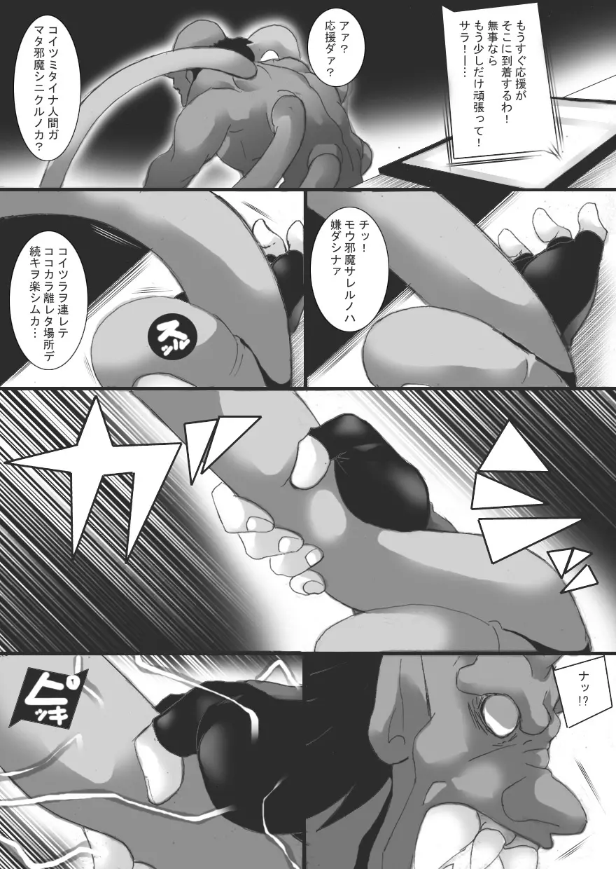 ファントムシング 1+2 - page24