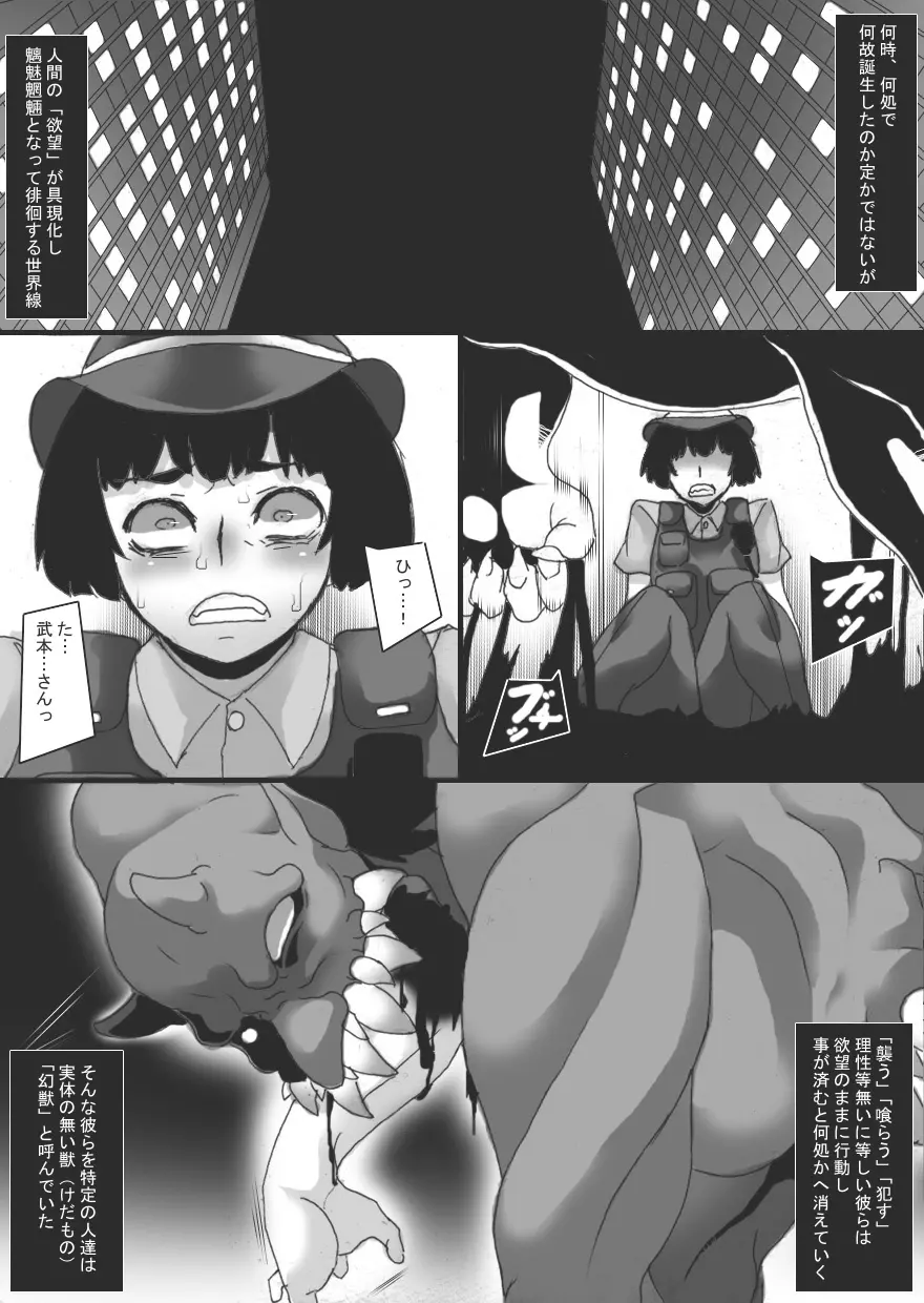 ファントムシング 1+2 - page3