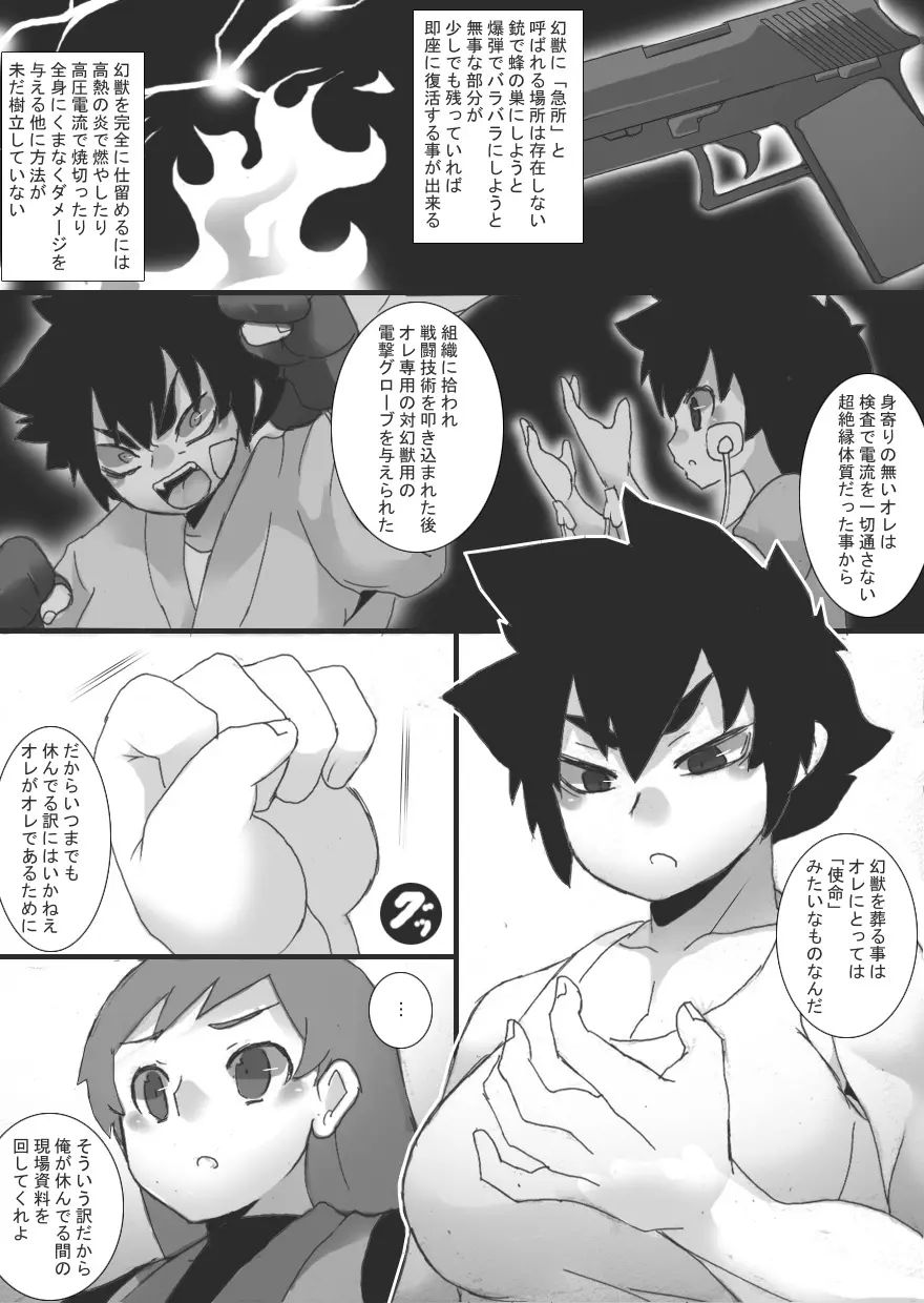 ファントムシング 1+2 - page31