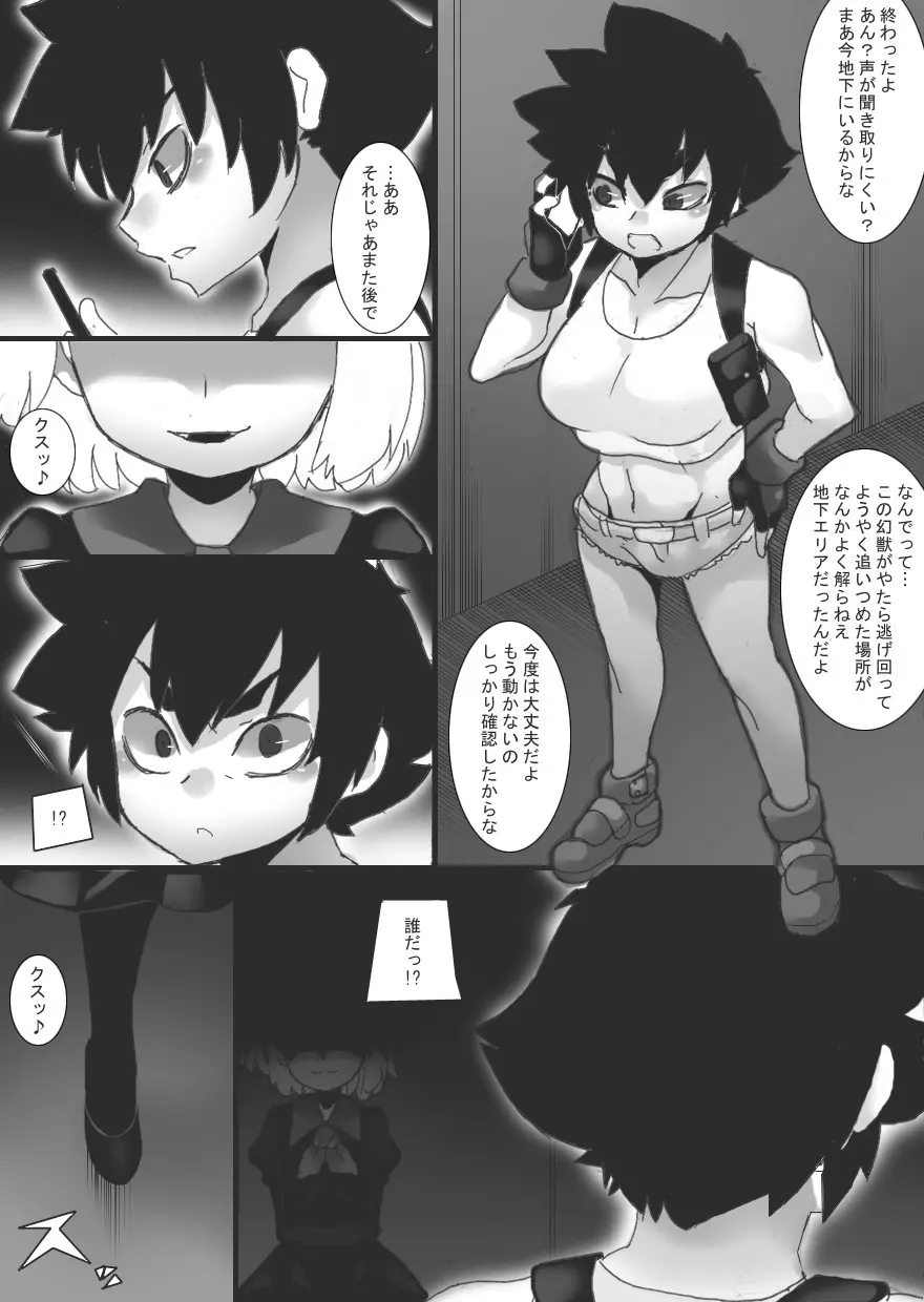 ファントムシング 1+2 - page33