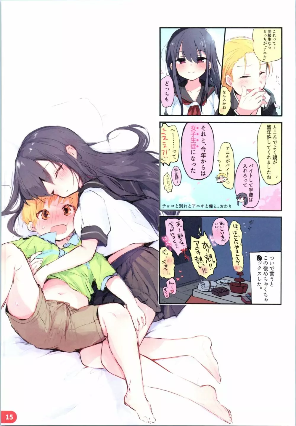 らくがき4コマ アニキと俺と ツイッター再録本 - page14