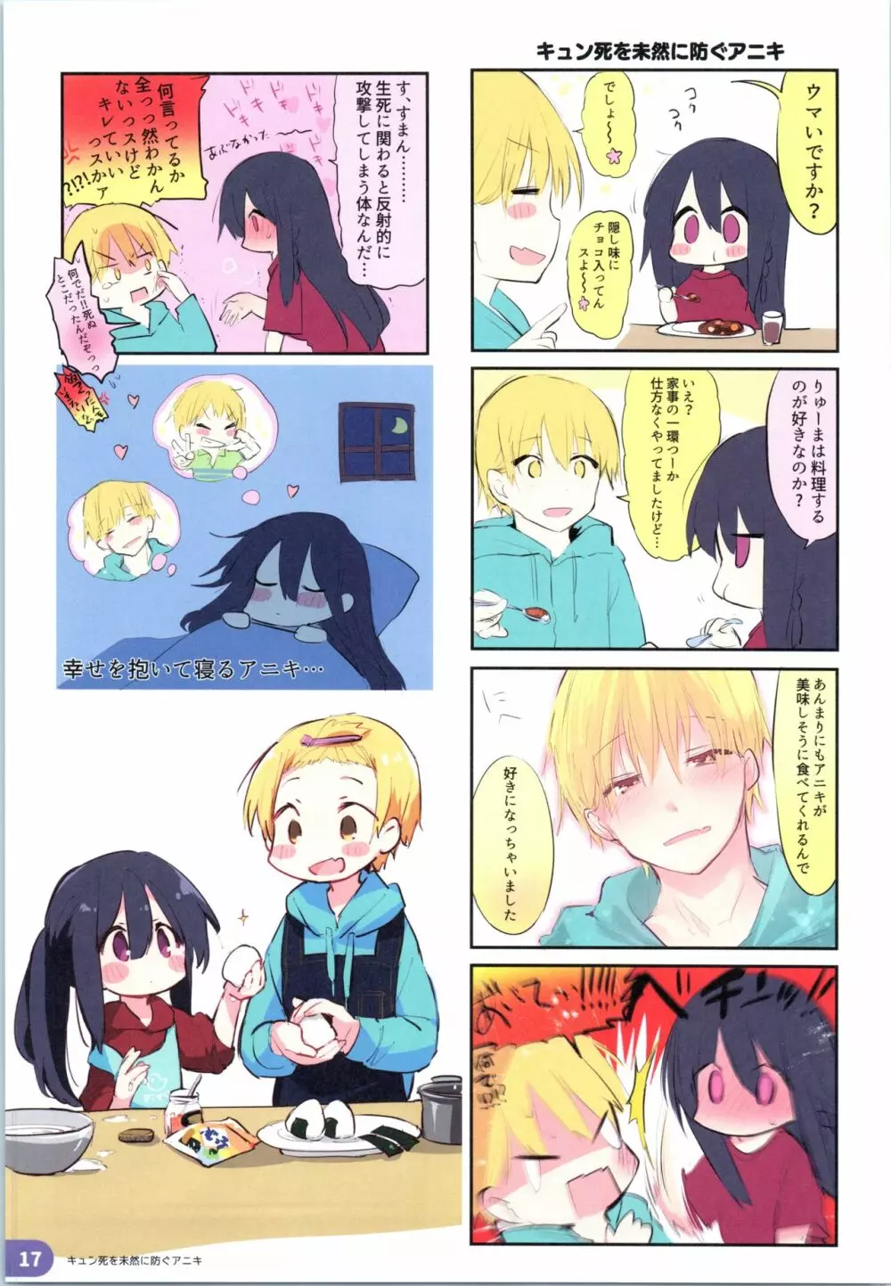 らくがき4コマ アニキと俺と ツイッター再録本 - page16