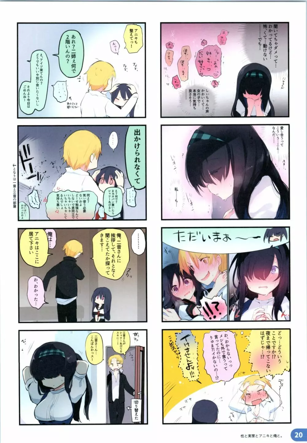 らくがき4コマ アニキと俺と ツイッター再録本 - page19