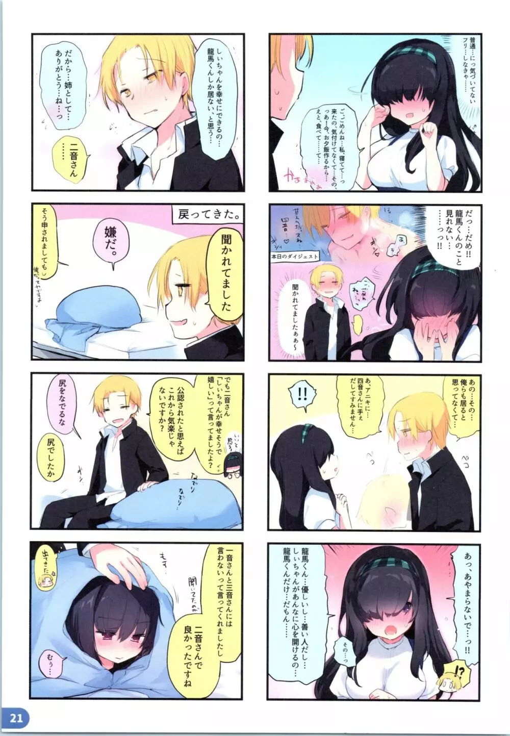 らくがき4コマ アニキと俺と ツイッター再録本 - page20