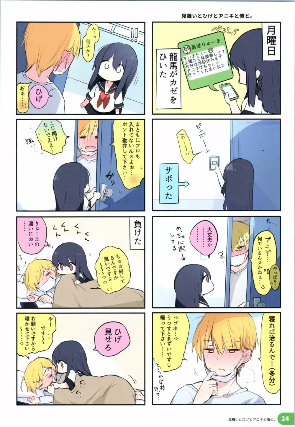 らくがき4コマ アニキと俺と ツイッター再録本 - page23