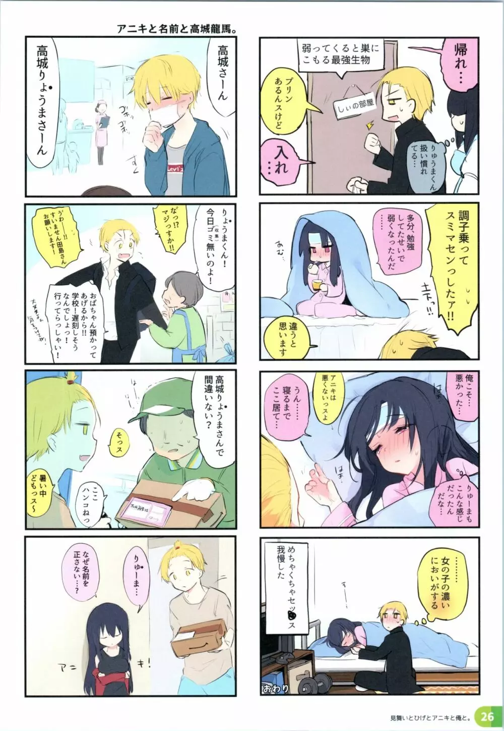 らくがき4コマ アニキと俺と ツイッター再録本 - page25