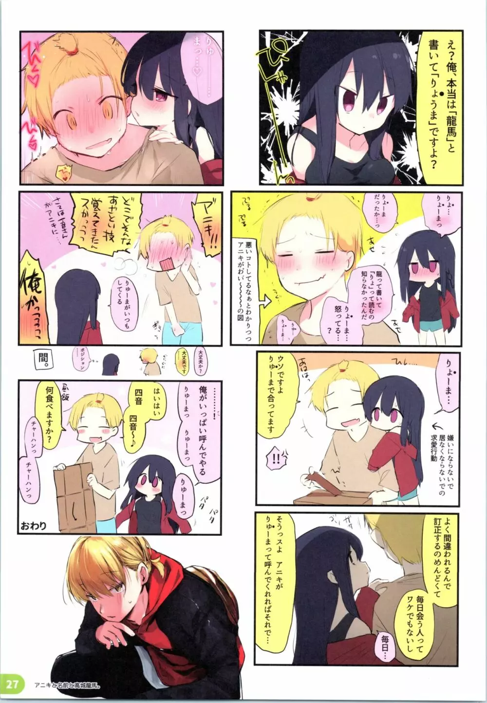 らくがき4コマ アニキと俺と ツイッター再録本 - page26