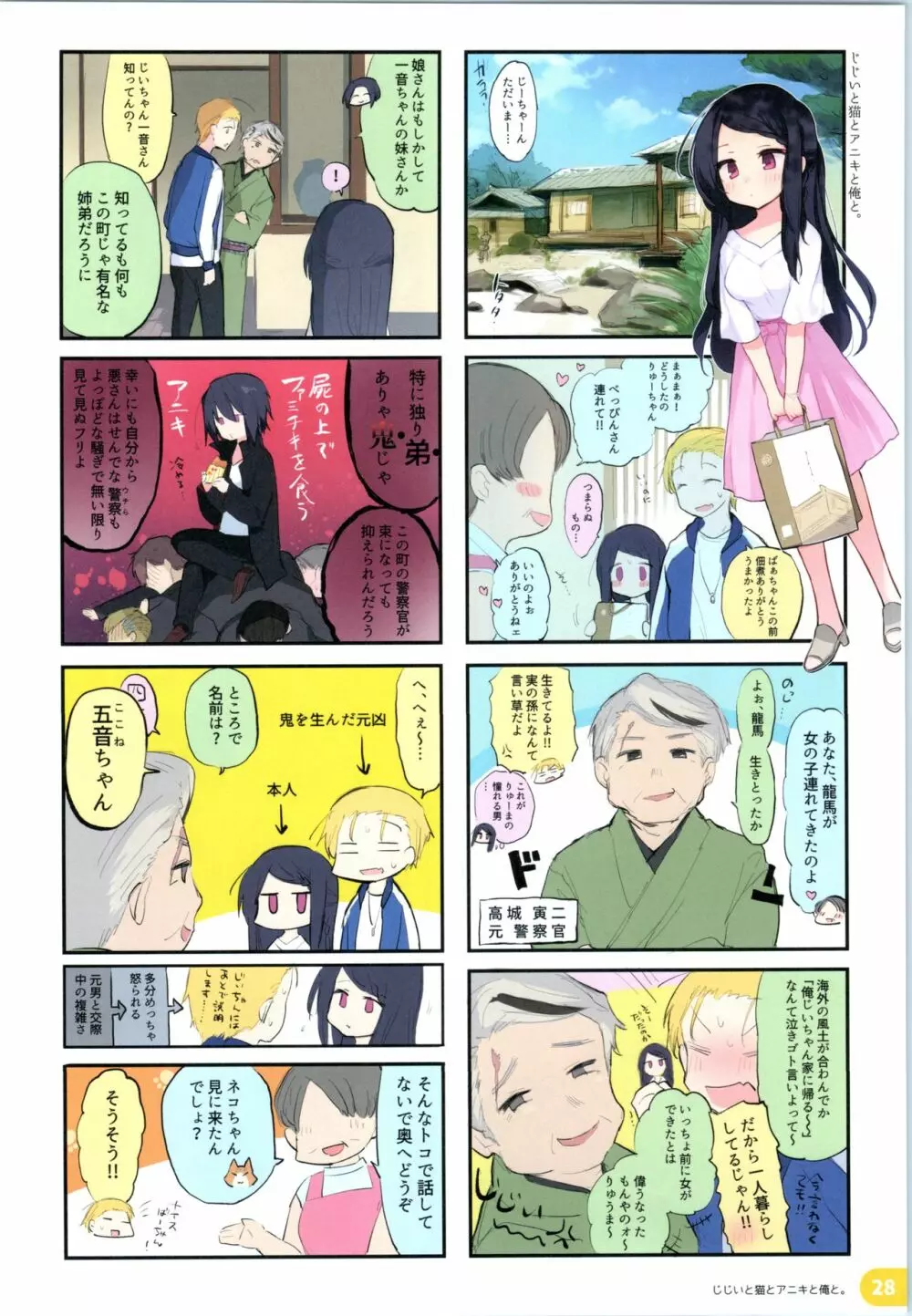 らくがき4コマ アニキと俺と ツイッター再録本 - page27