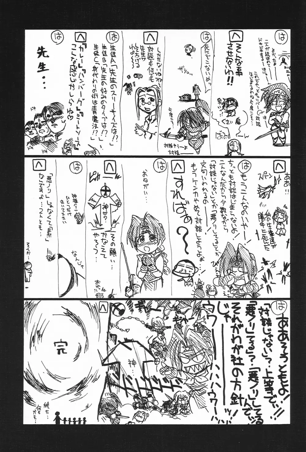 瑠璃堂画報 CODE:08 - page29