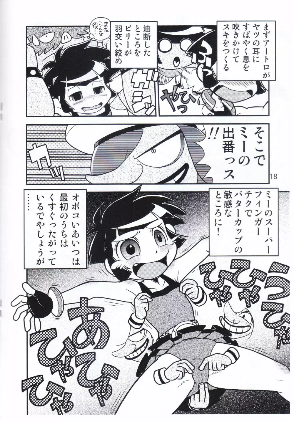 ジューシー COMPLETE 4 - page17