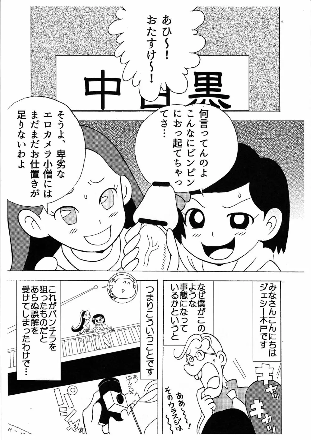 お月見ペラペラZ + ふたりはペラペラZ - page12