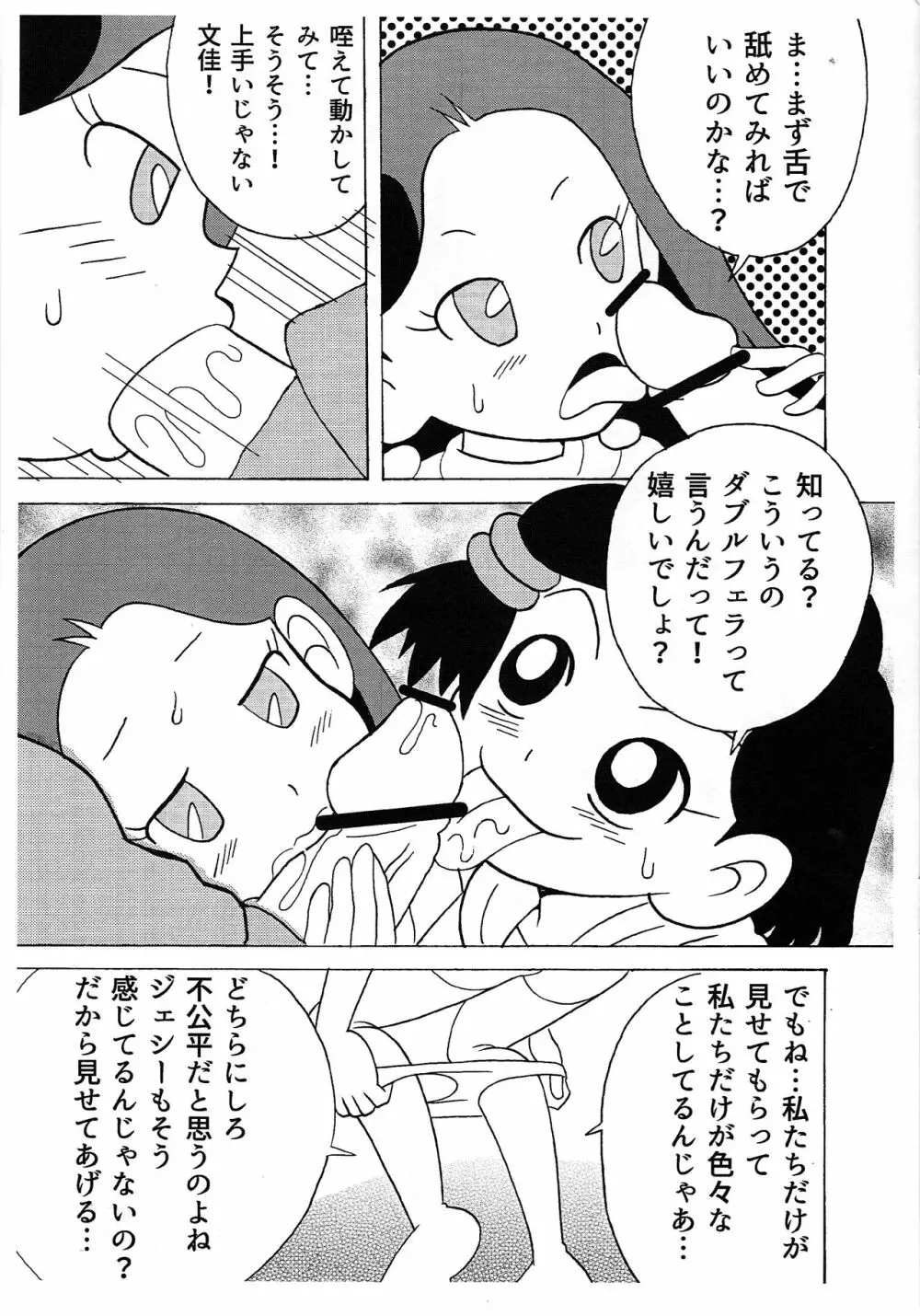 お月見ペラペラZ + ふたりはペラペラZ - page14