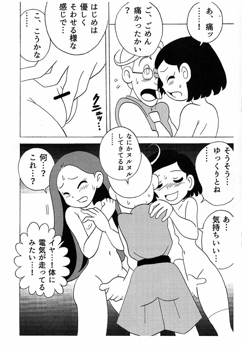 お月見ペラペラZ + ふたりはペラペラZ - page16