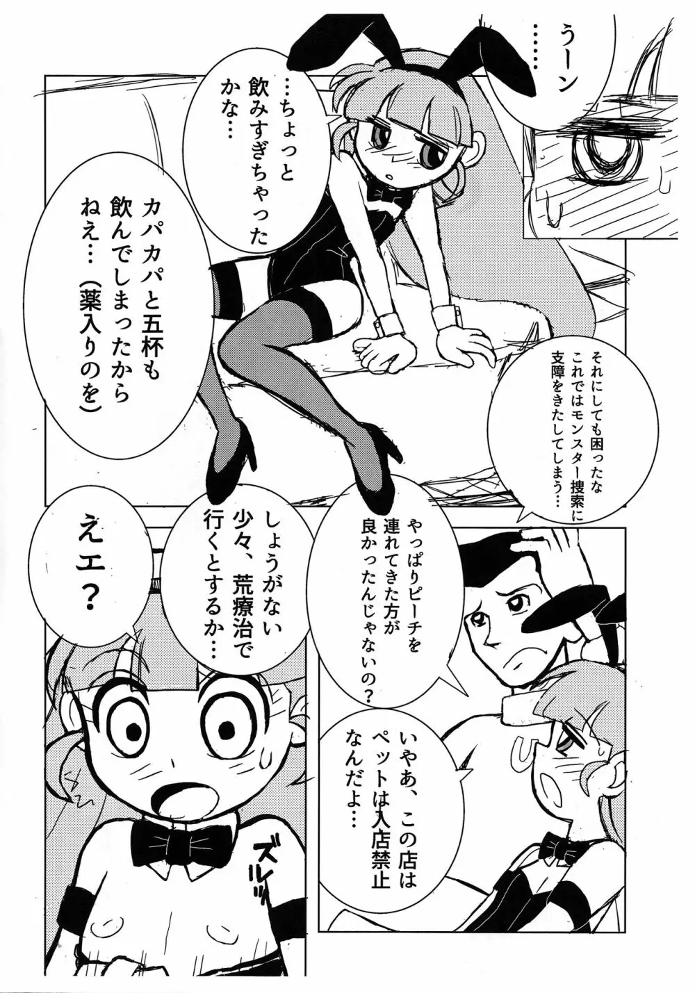 お月見ペラペラZ + ふたりはペラペラZ - page3