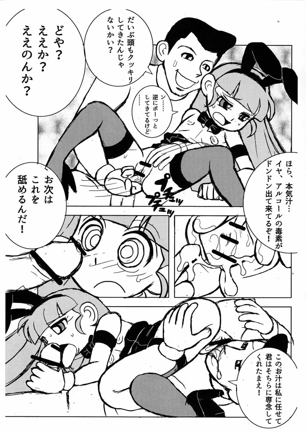 お月見ペラペラZ + ふたりはペラペラZ - page6