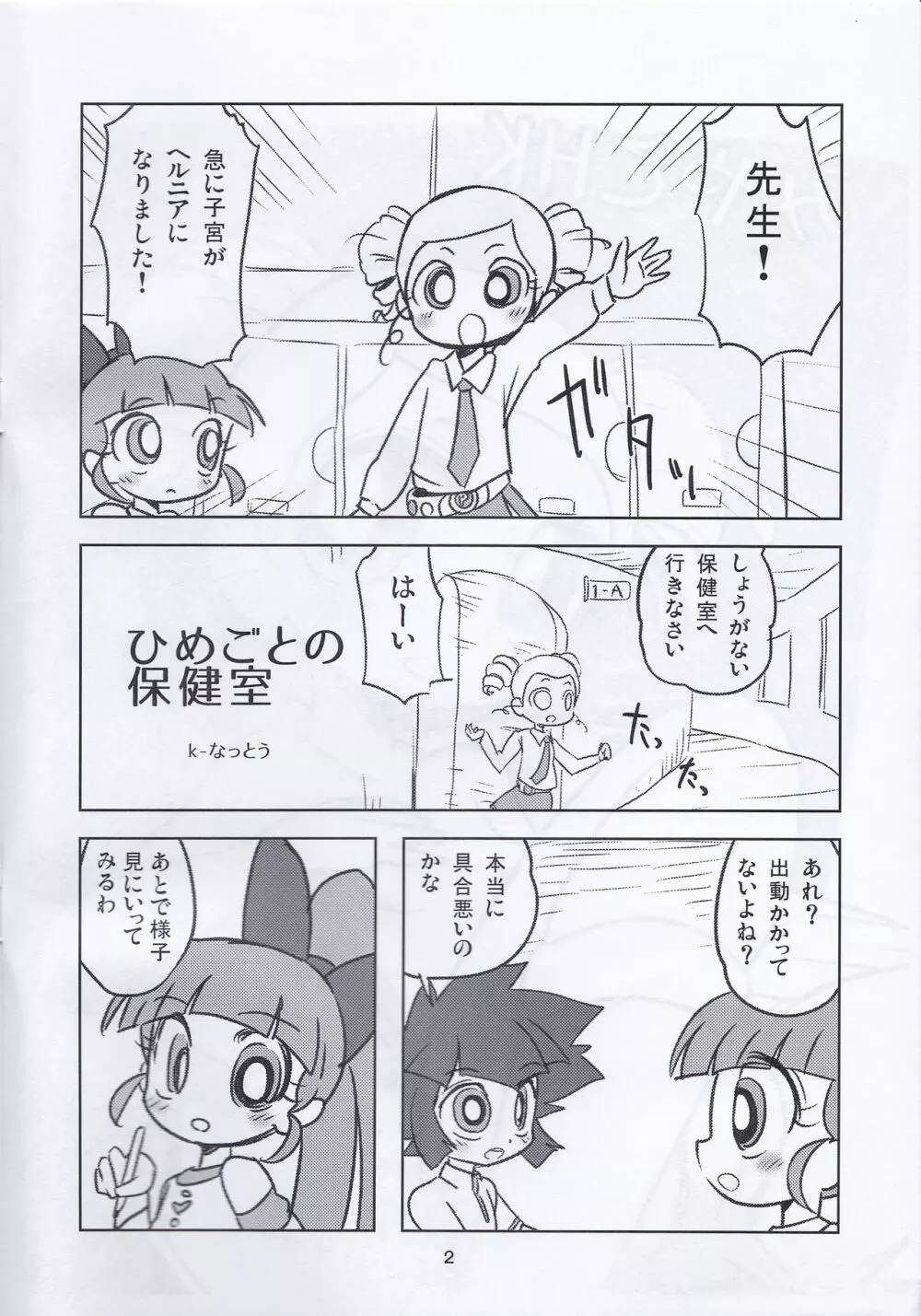 みやこHK - page2