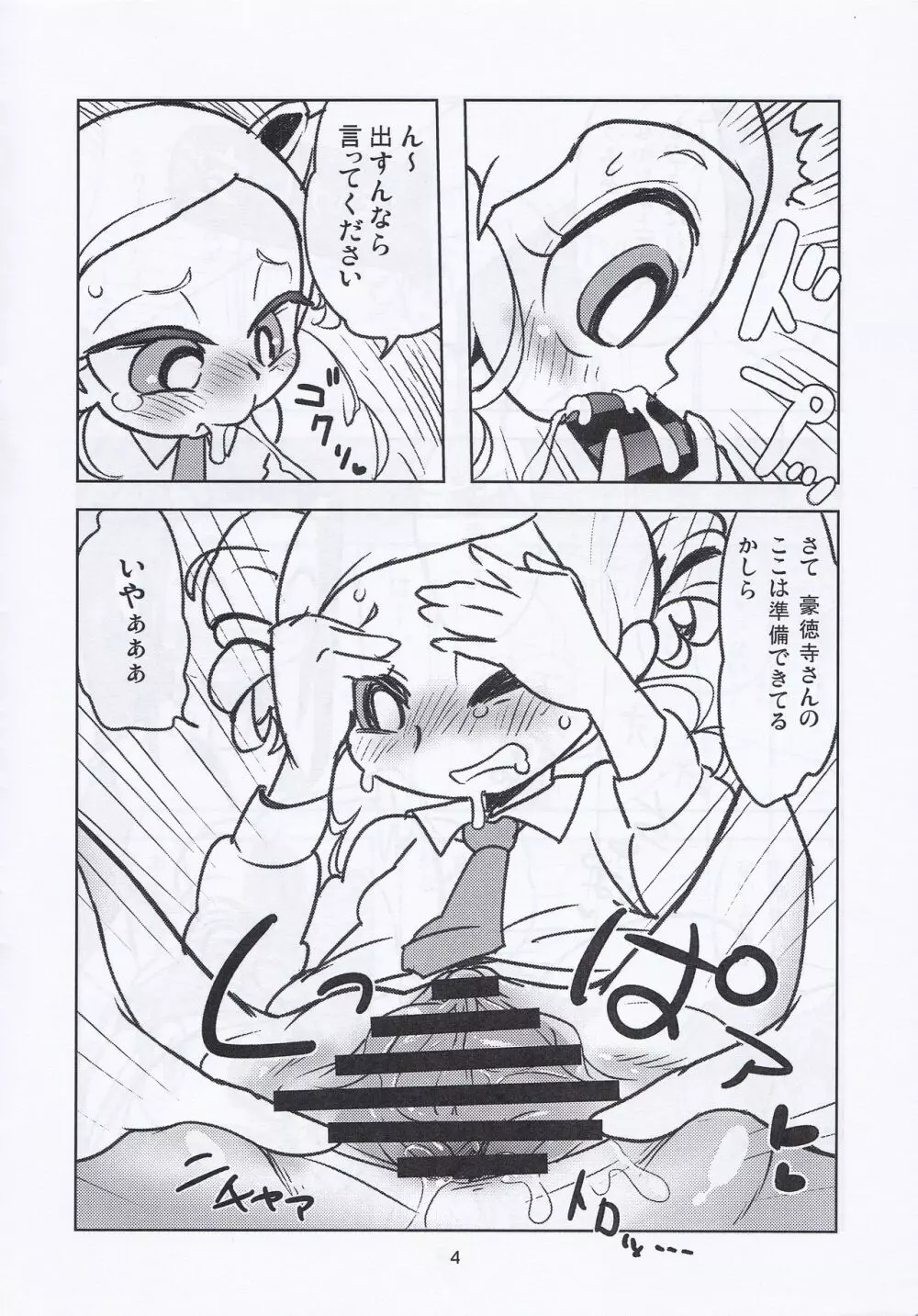 みやこHK - page4