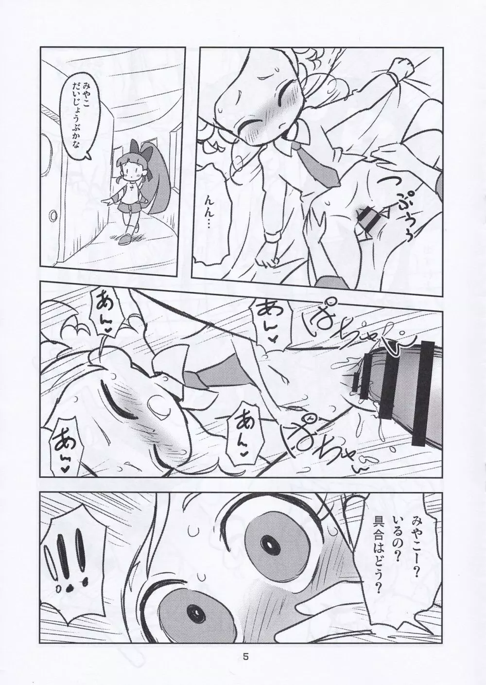 みやこHK - page5