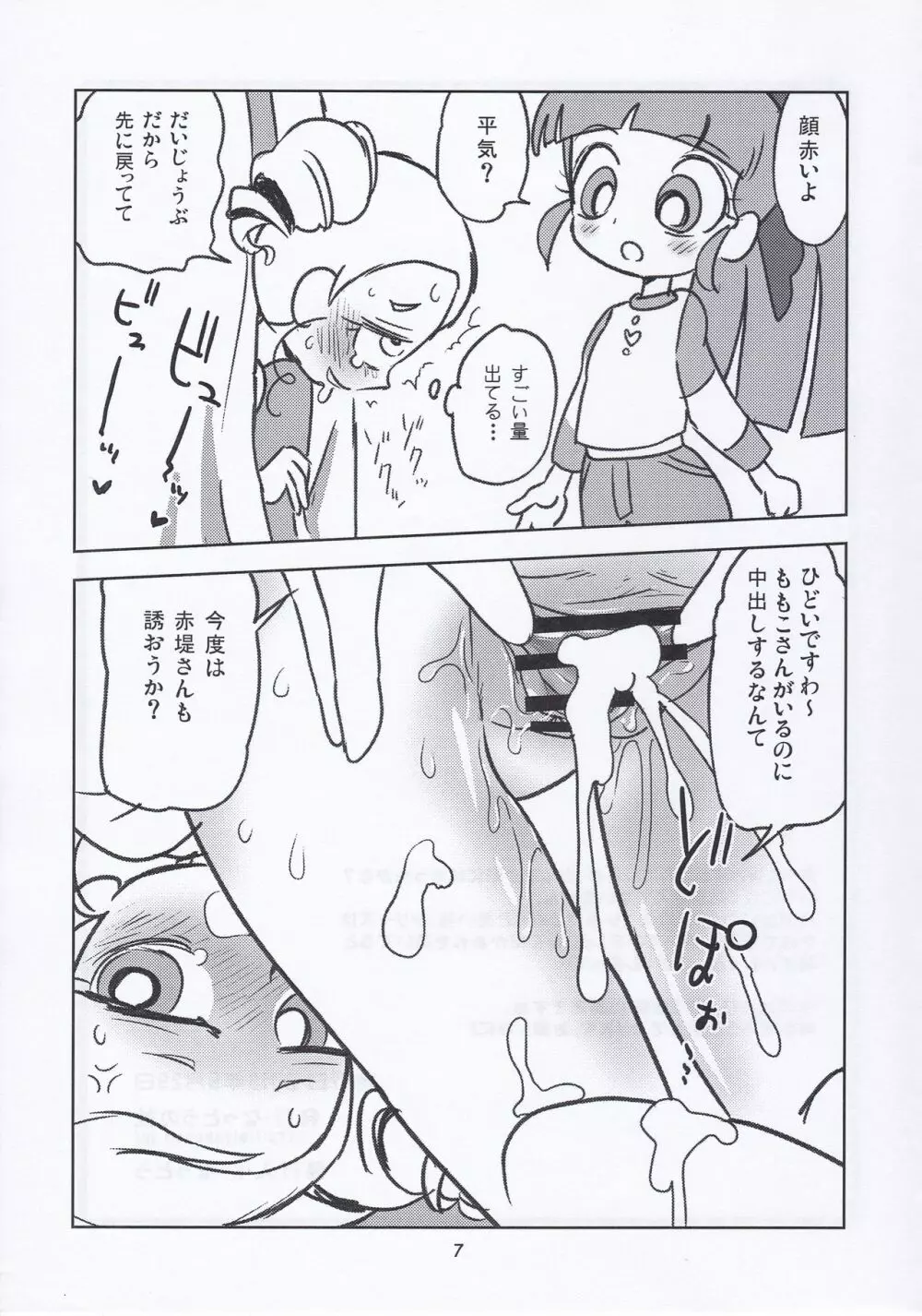 みやこHK - page7