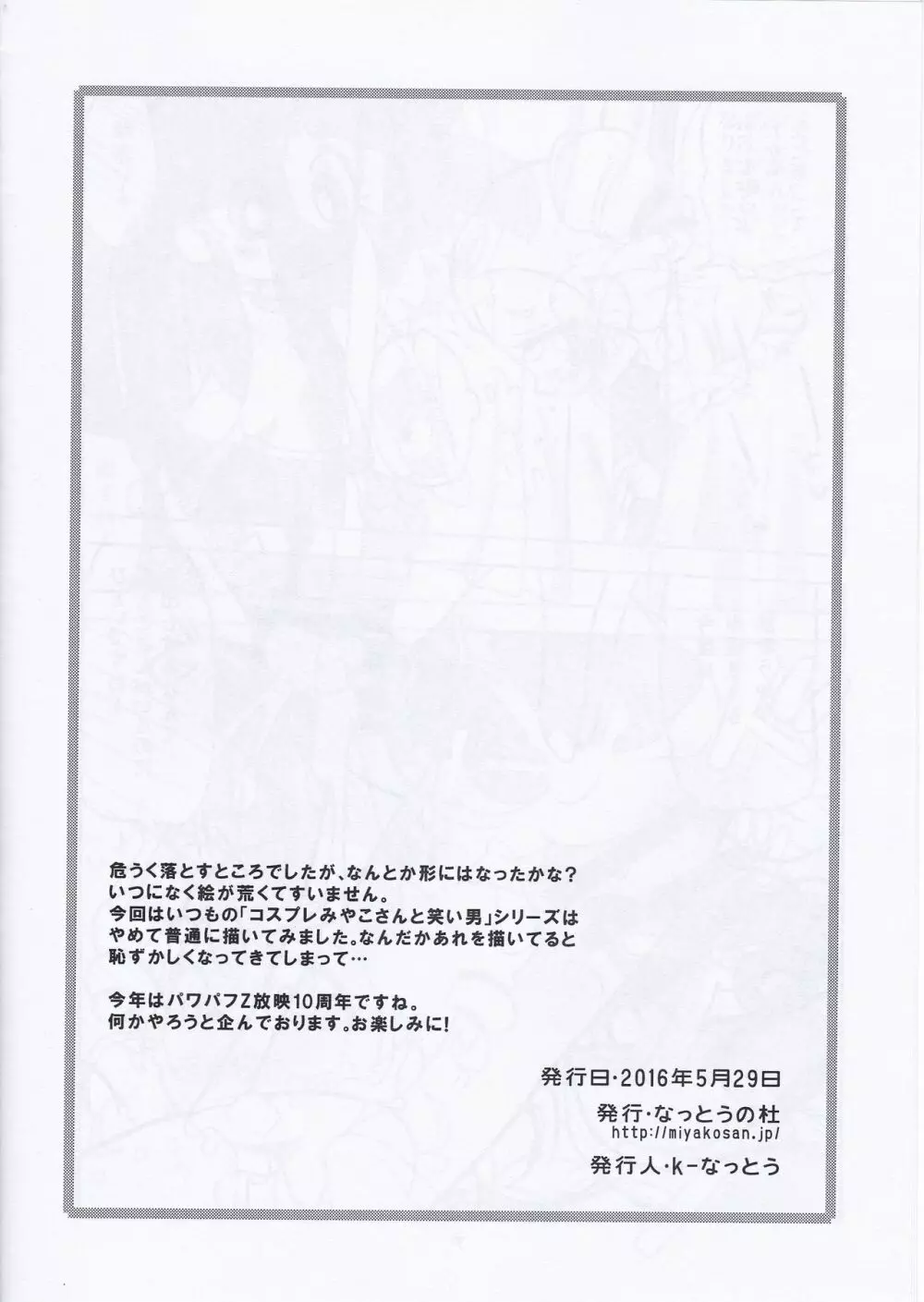 みやこHK - page8