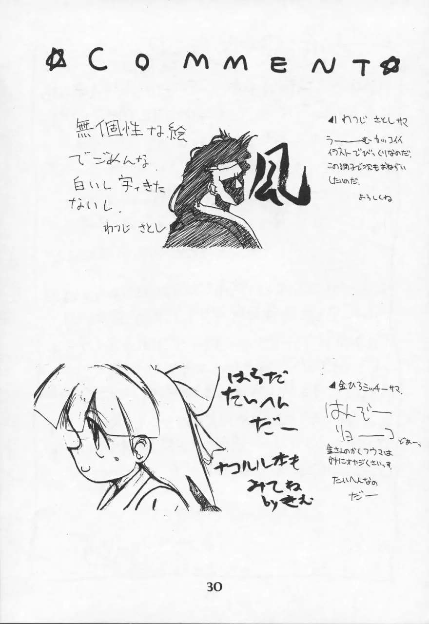 Ruridou Gahou CODE R=TYPE - page29