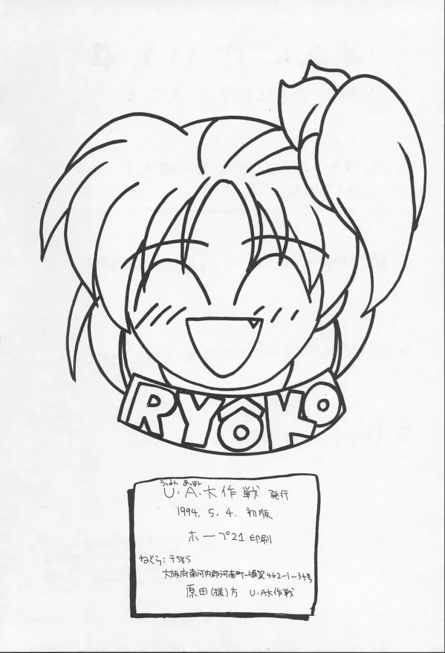 Ruridou Gahou CODE R=TYPE - page33