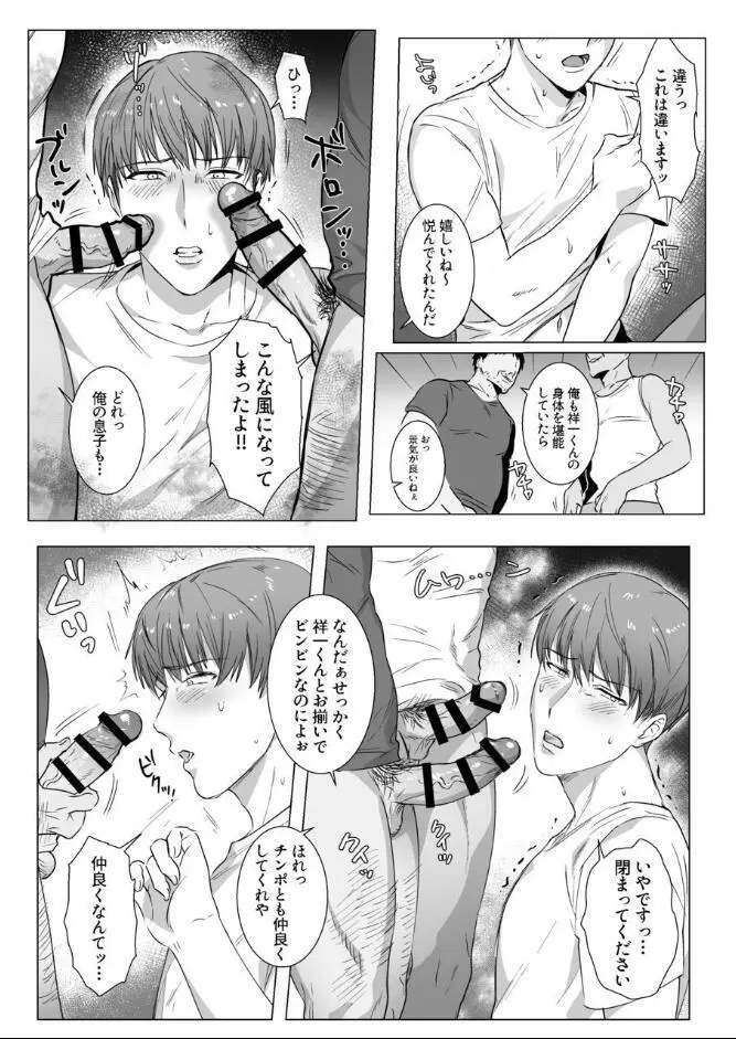 秘密に堕つ - page13