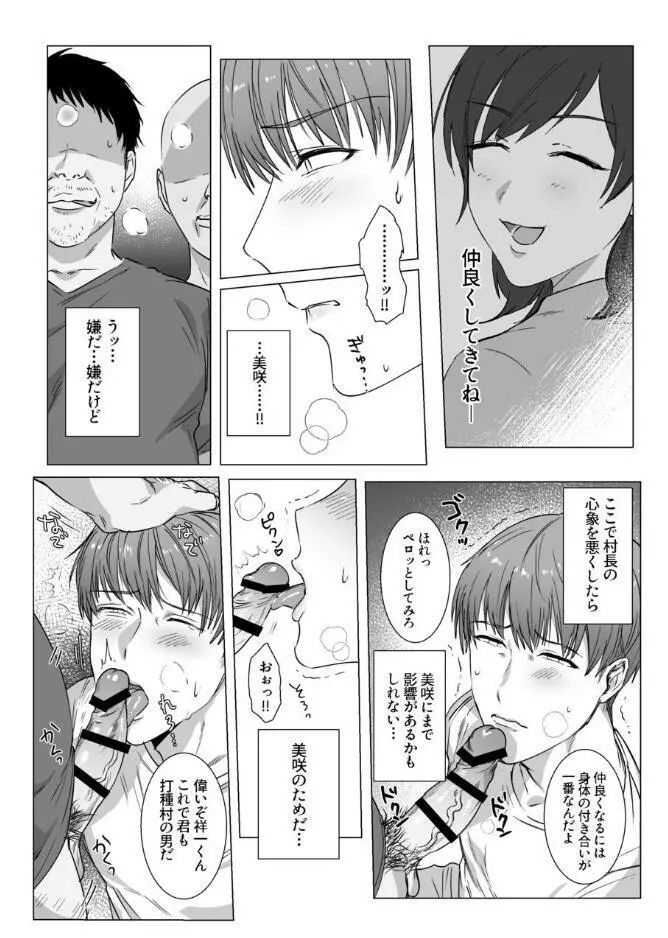 秘密に堕つ - page14