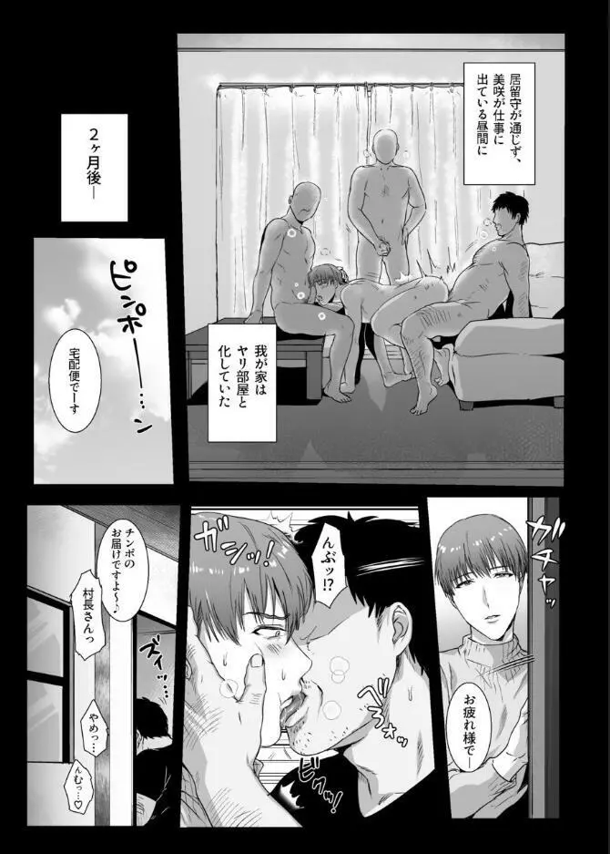 秘密に堕つ - page27