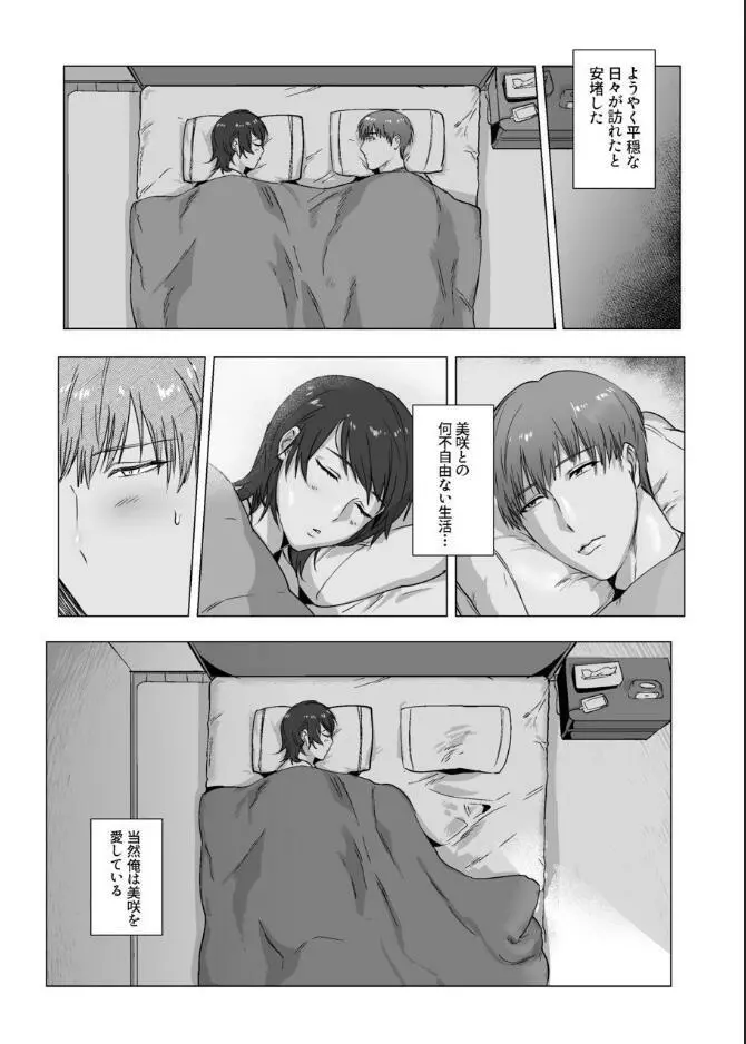 秘密に堕つ - page29