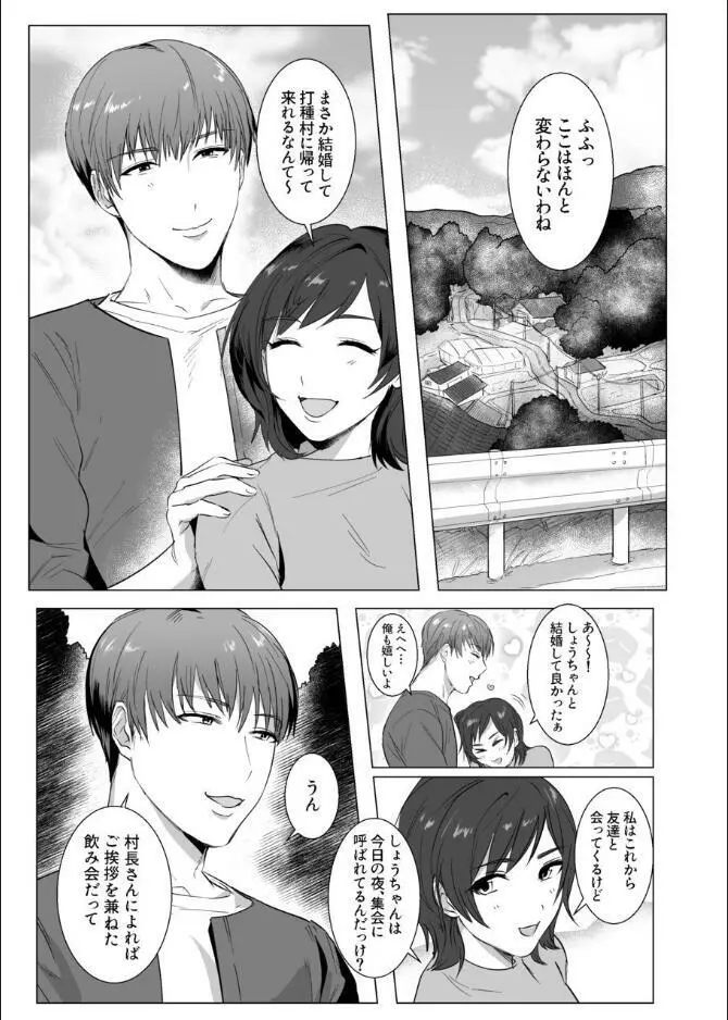 秘密に堕つ - page3