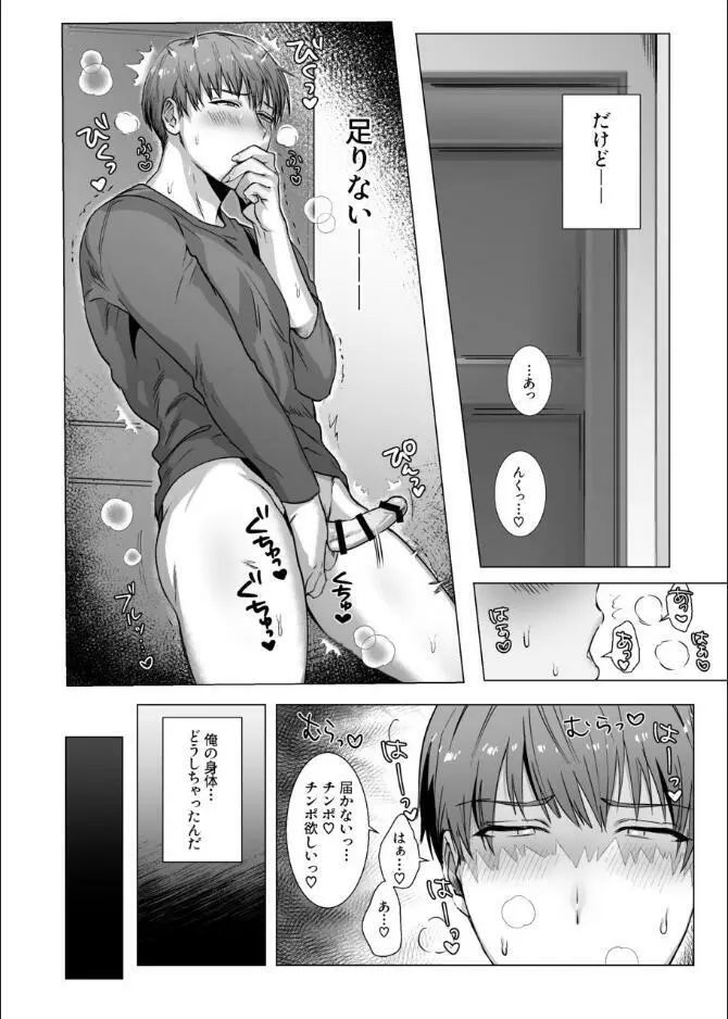 秘密に堕つ - page30