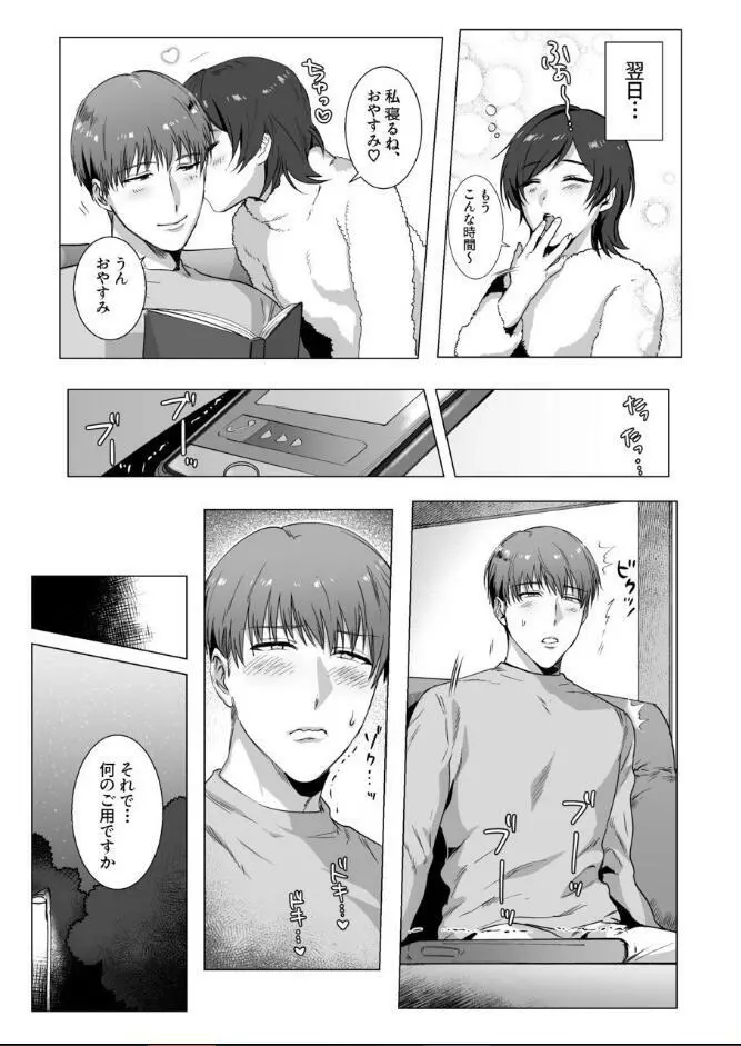 秘密に堕つ - page31