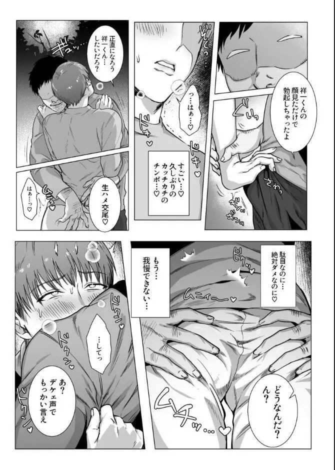 秘密に堕つ - page33